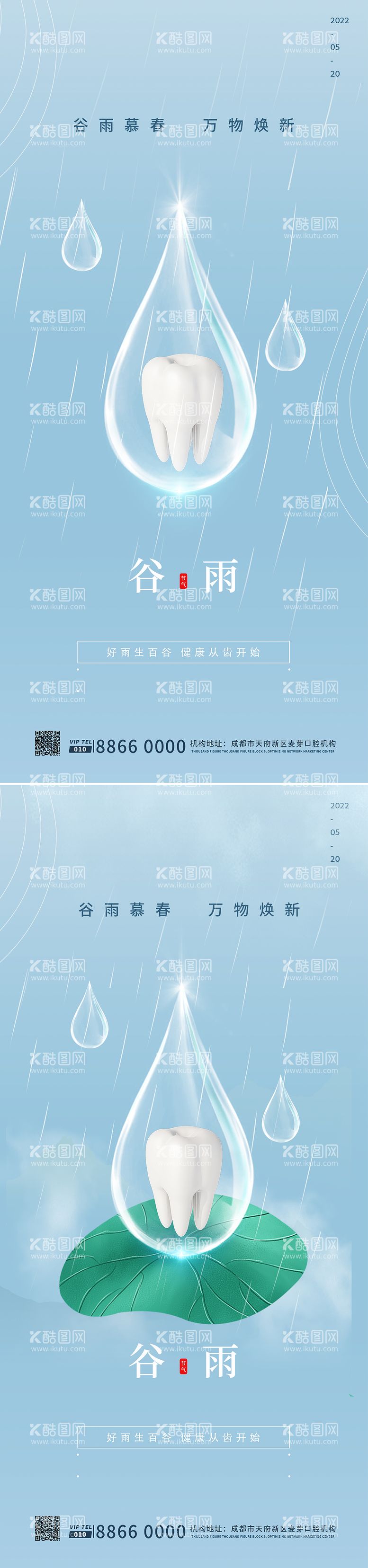 编号：94066811280518278413【酷图网】源文件下载-清爽谷雨节气海报