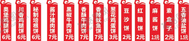 编号：83807510272242235433【酷图网】源文件下载-菜名牌
