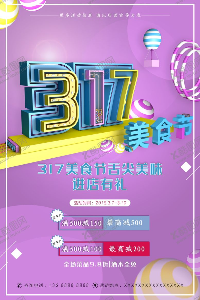 编号：57057810231705196312【酷图网】源文件下载-317美食节