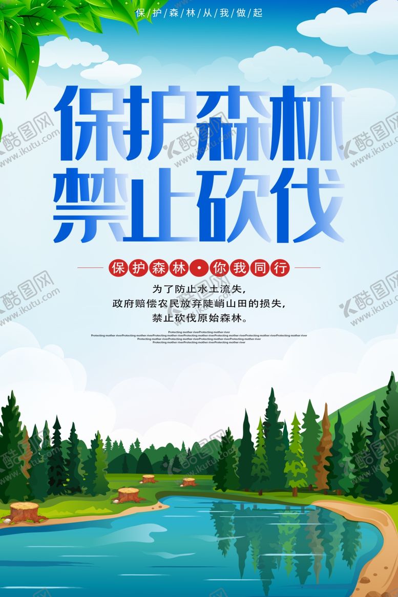编号：88936409100218397733【酷图网】源文件下载-禁止砍伐