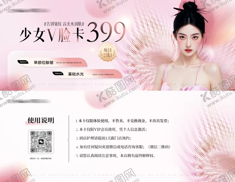 编号：28509202201844348340【酷图网】源文件下载-医美活动卡
