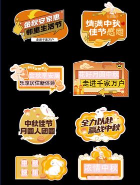 中秋手举牌