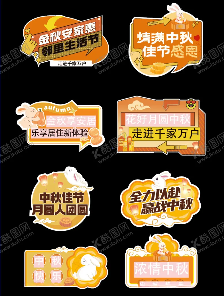 编号：48365410221648142255【酷图网】源文件下载-中秋手举牌