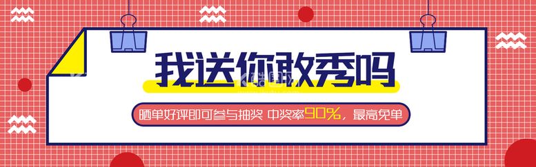 编号：71611511171517573020【酷图网】源文件下载-通屏banner