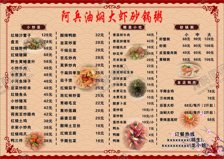 编号：84376410272208162993【酷图网】源文件下载-夜宵 菜单