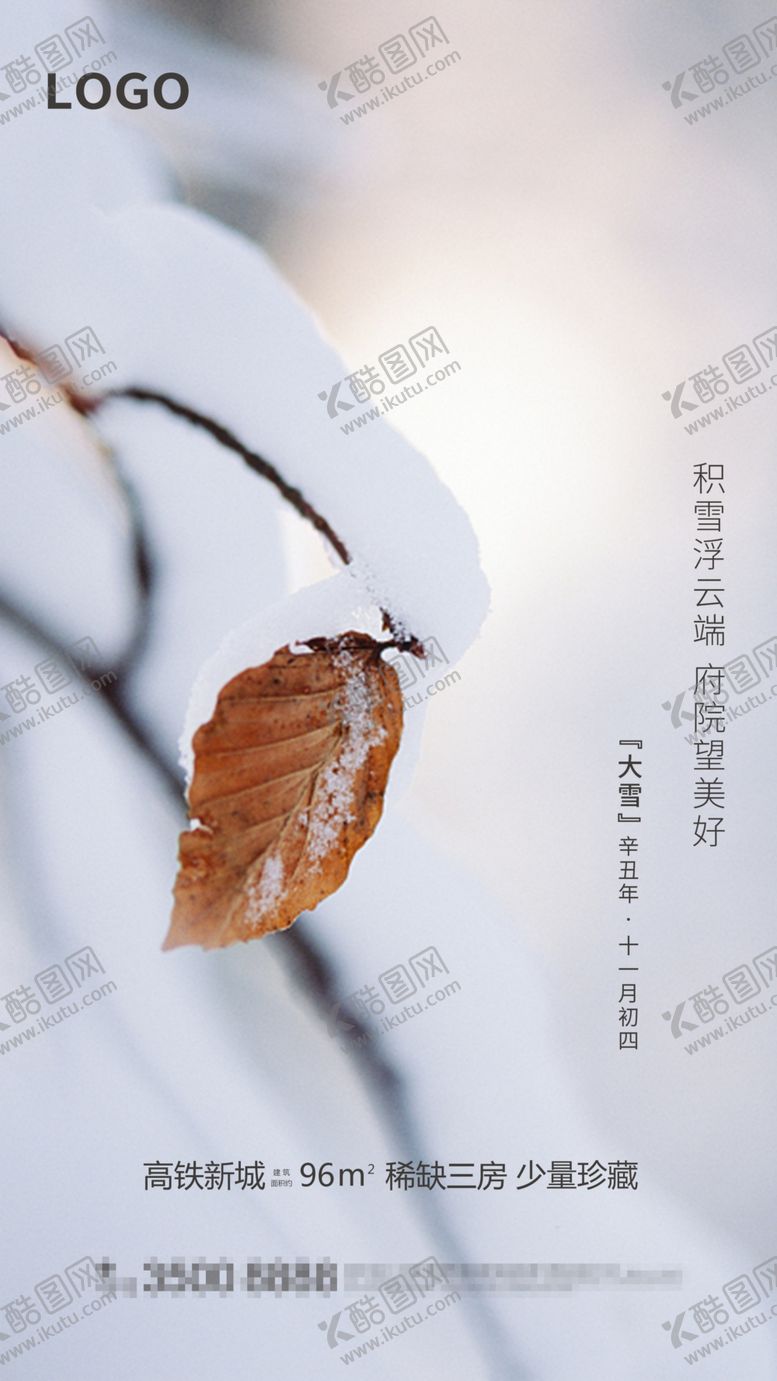 编号：14790209210635008173【酷图网】源文件下载-大雪节气飞机稿