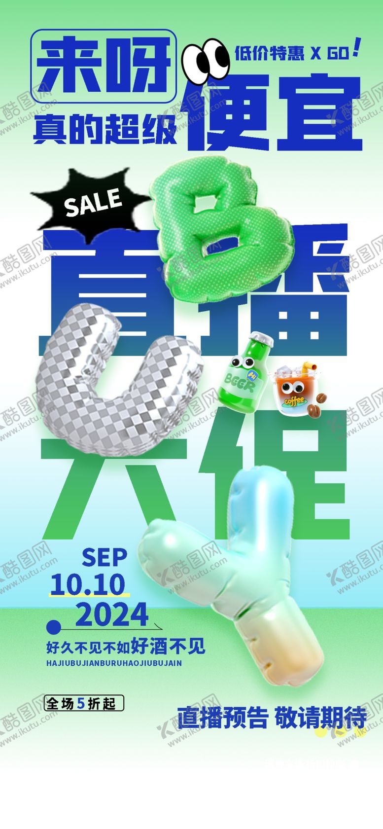 编号：45204502240529288331【酷图网】源文件下载-促销海报