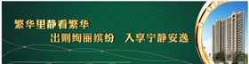 楼盘广告