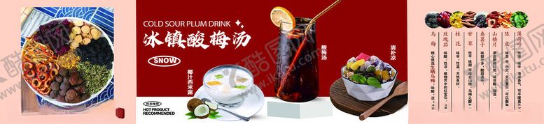 编号：28000611211900109851【酷图网】源文件下载-酸梅汤清补凉多样零食组合展示