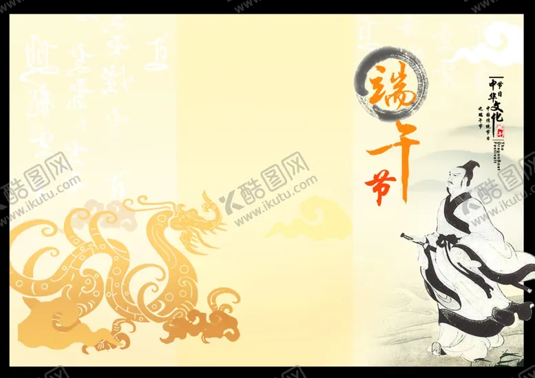 编号：45170106301800448217【酷图网】源文件下载-端午节