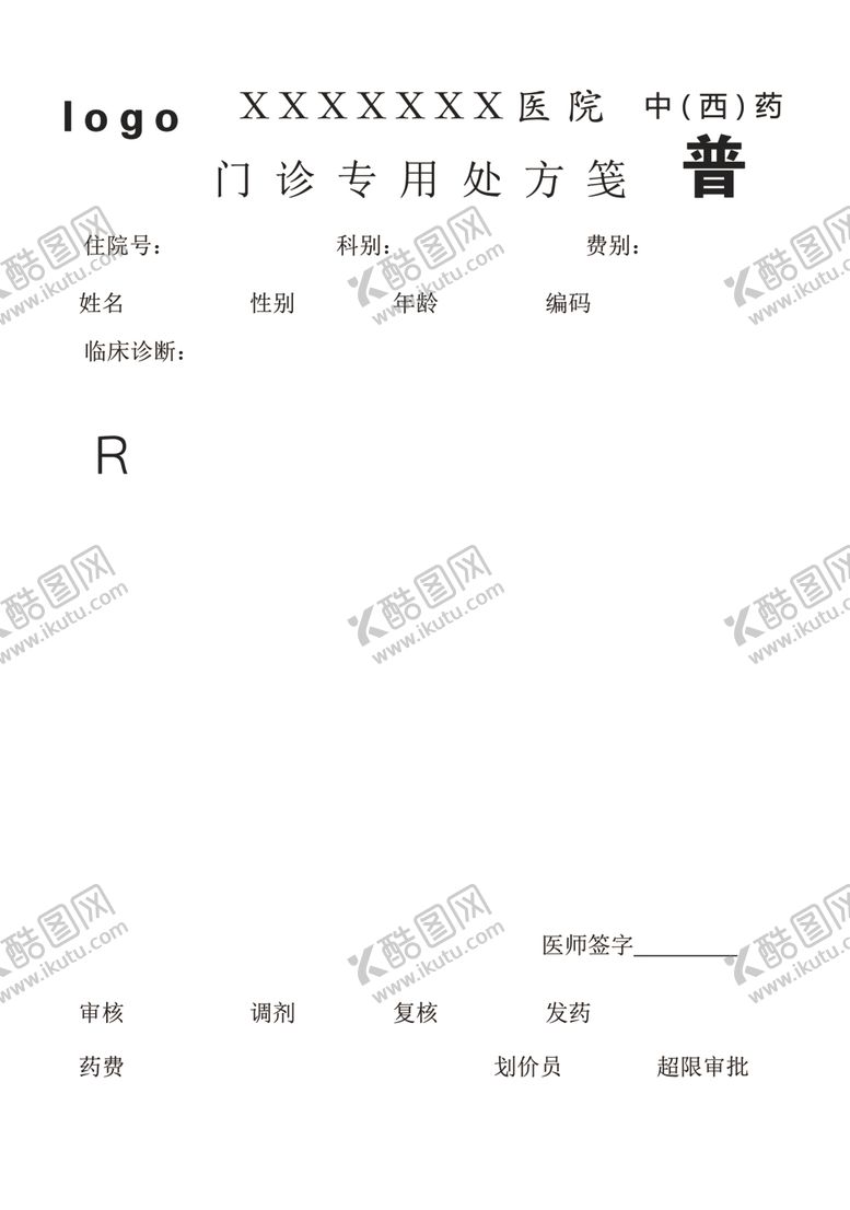 编号：73242704191927464833【酷图网】源文件下载-医院门诊专用处方笺