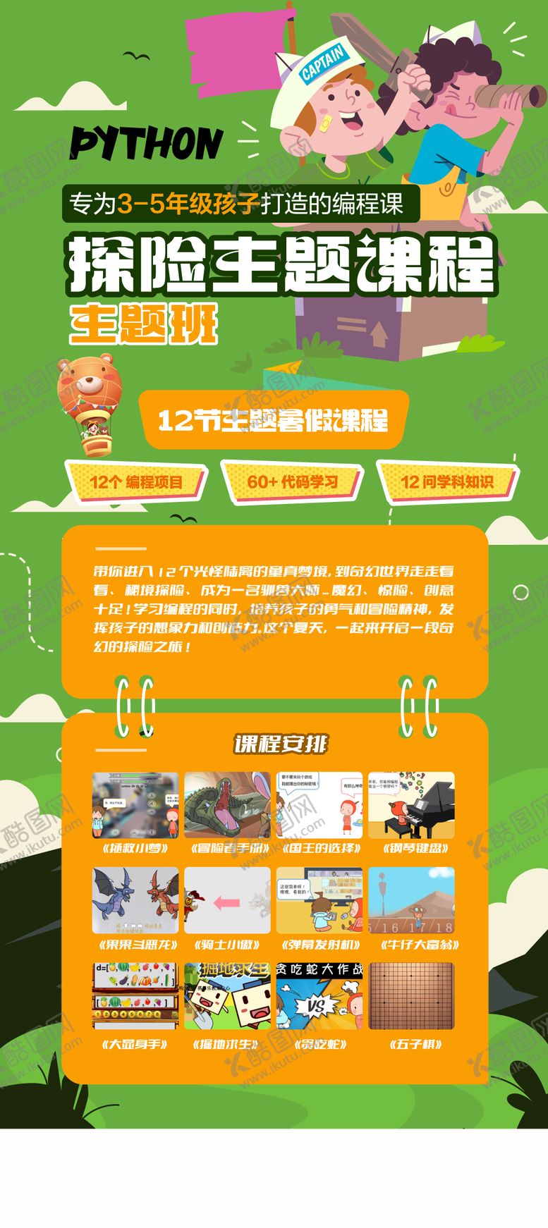 编号：31621509301949173584【酷图网】源文件下载-少儿编程探险主题海报