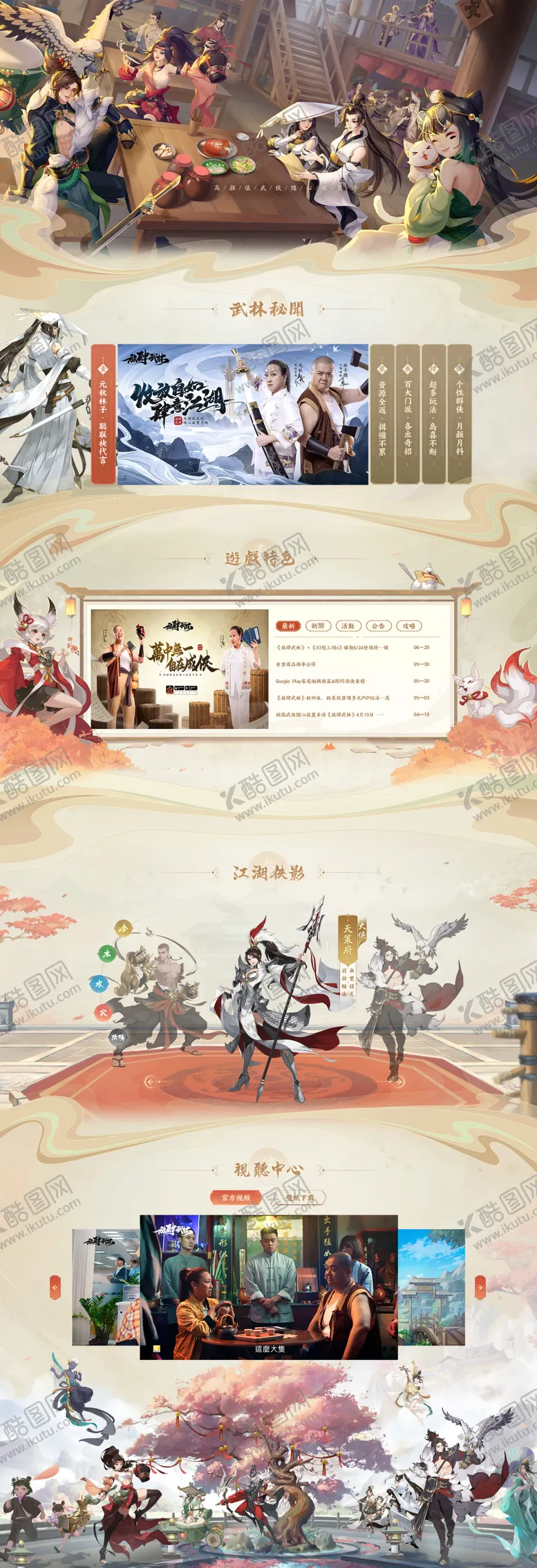 编号：70946311231203594775【酷图网】源文件下载-游戏活动专题页
