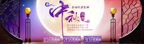 中秋海报古典月饼月兔桂树宣传单
