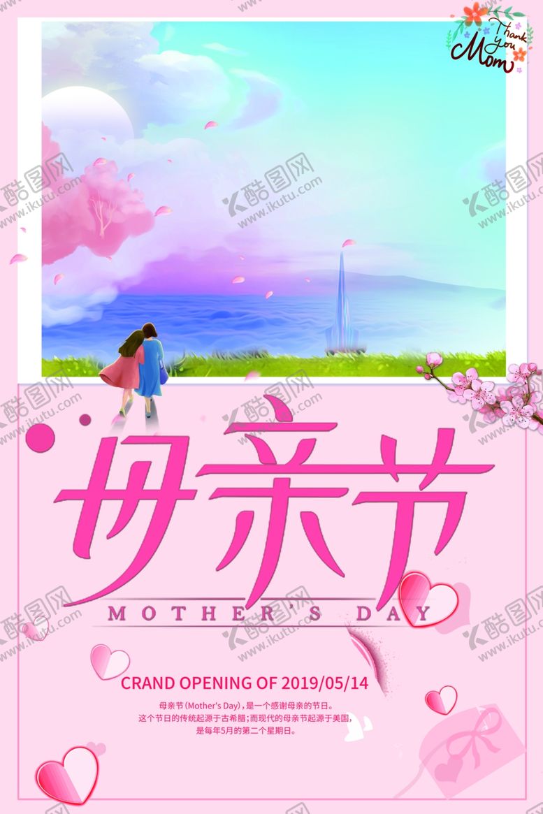 编号：24336907020631017580【酷图网】源文件下载-母亲节