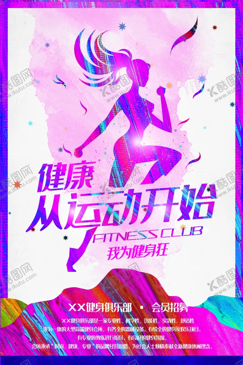 编号：23849106260824258752【酷图网】源文件下载-全民健身
