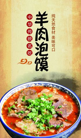 羊肉泡馍