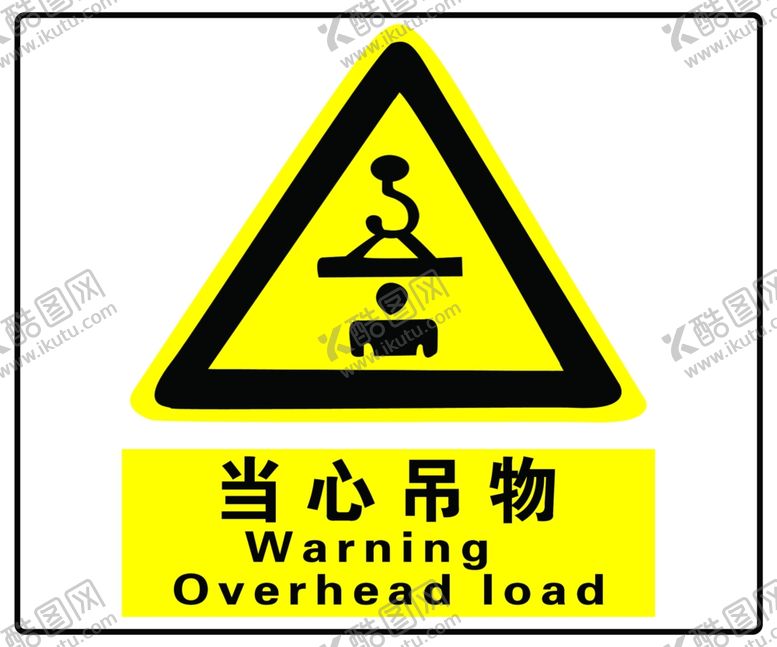 编号：82883107061421095984【酷图网】源文件下载-当心吊物