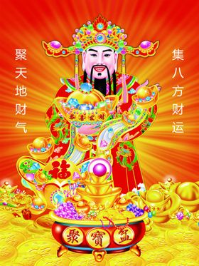财神爷