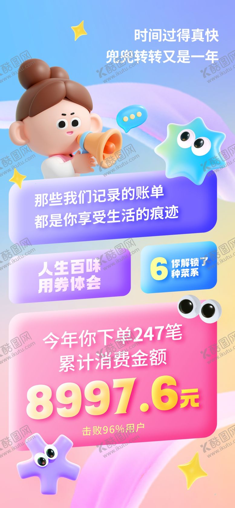 编号：59243312191933455602【酷图网】源文件下载-外卖app年儿童总结结果页海报