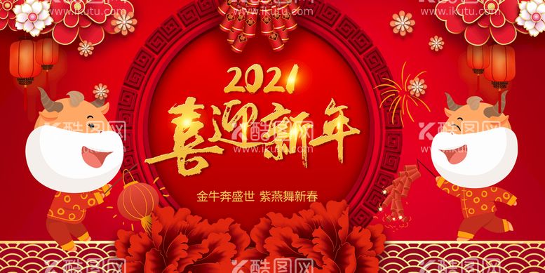 编号：10576910011946561206【酷图网】源文件下载-新年快乐