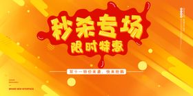 简洁时尚双十一商场促销展板