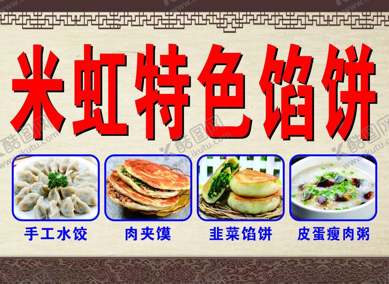 编号：23040001270350348001【酷图网】源文件下载-饼馅饼肉夹馍