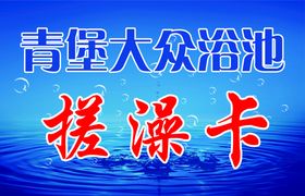 洗浴LOGO