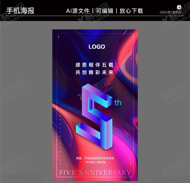 编号：41755204191341275586【酷图网】源文件下载-营销咨询策划培训海报