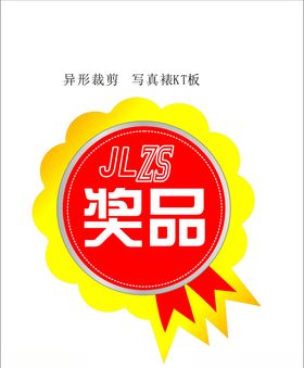 奖品牌