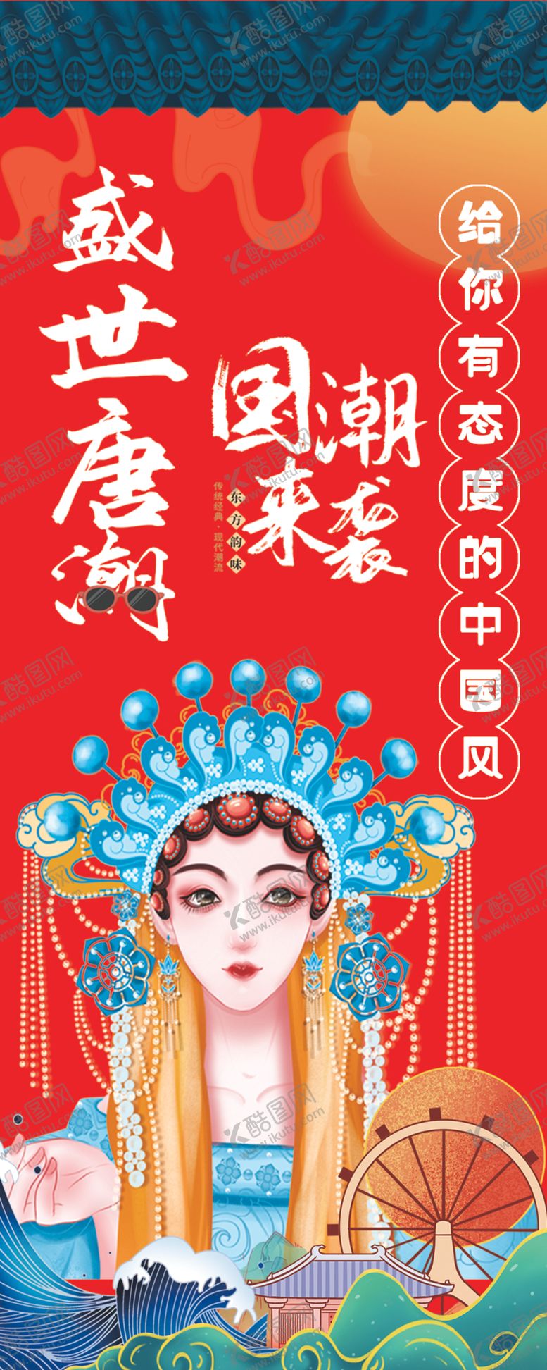 编号：58214102162014501236【酷图网】源文件下载-国潮来袭