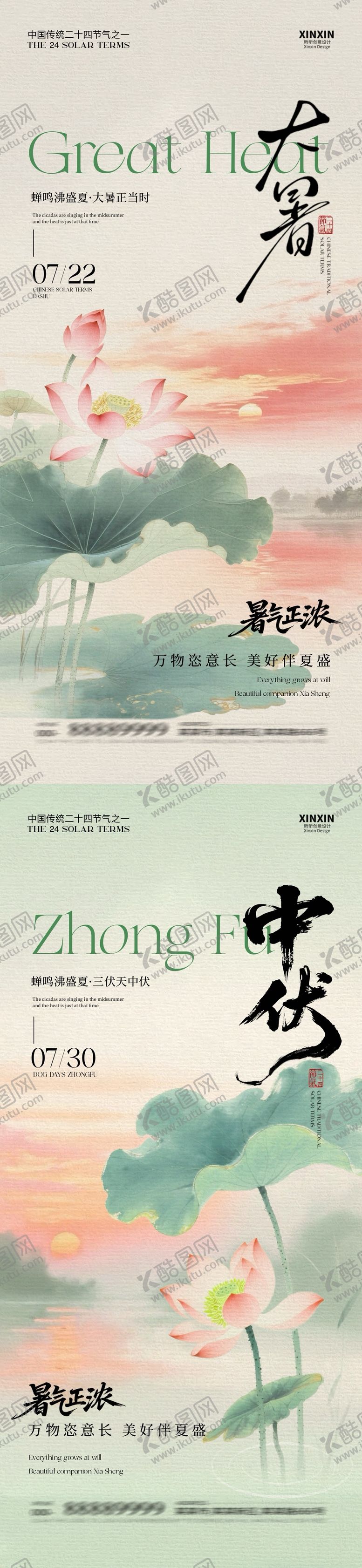 编号：93905907161622343560【酷图网】源文件下载-地产大暑中伏古风插画海报