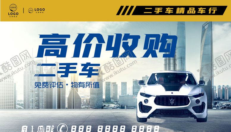编号：51545810220120022830【酷图网】源文件下载-精品二手车户外单透