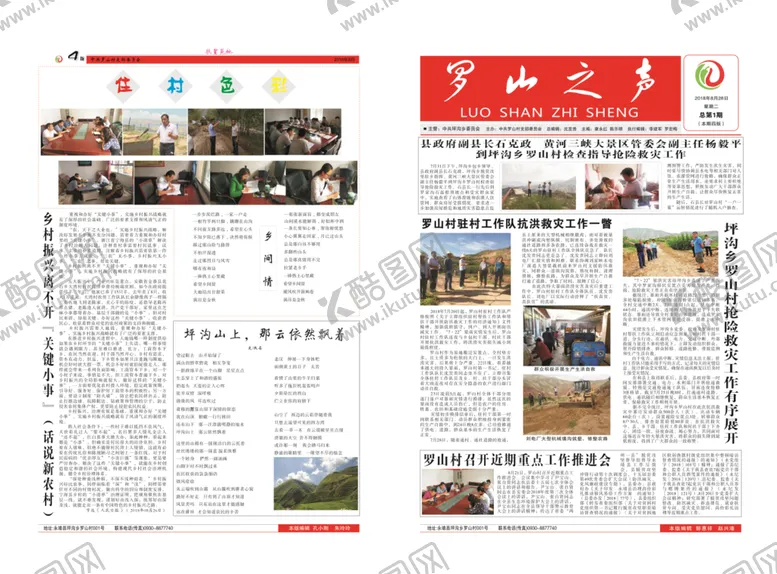编号：96385712202121571904【酷图网】源文件下载-罗山之声村报