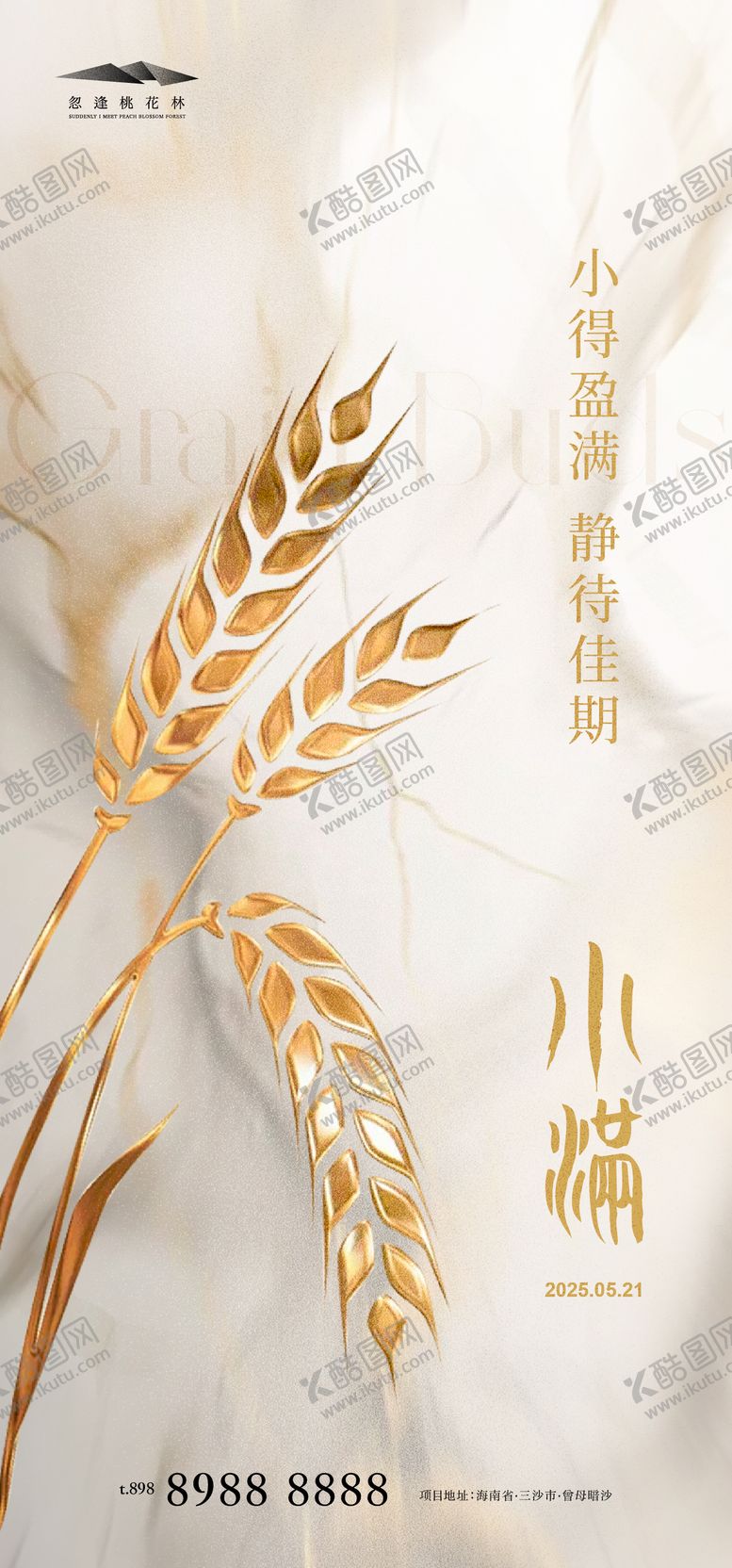 编号：90528805120914072105【酷图网】源文件下载-小满节气海报