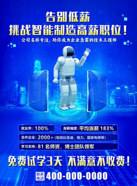 成人高招就业单页