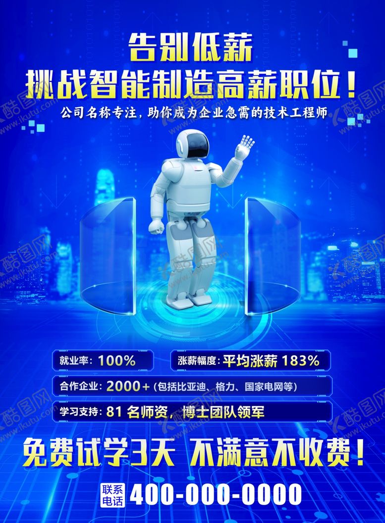 编号：37359304041528449944【酷图网】源文件下载-成人高招就业单页