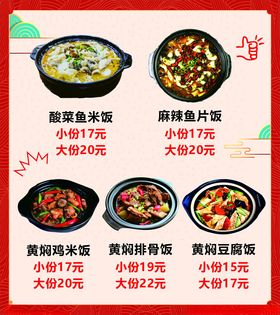 菜单美食黄焖鸡米饭麻辣鱼片饭