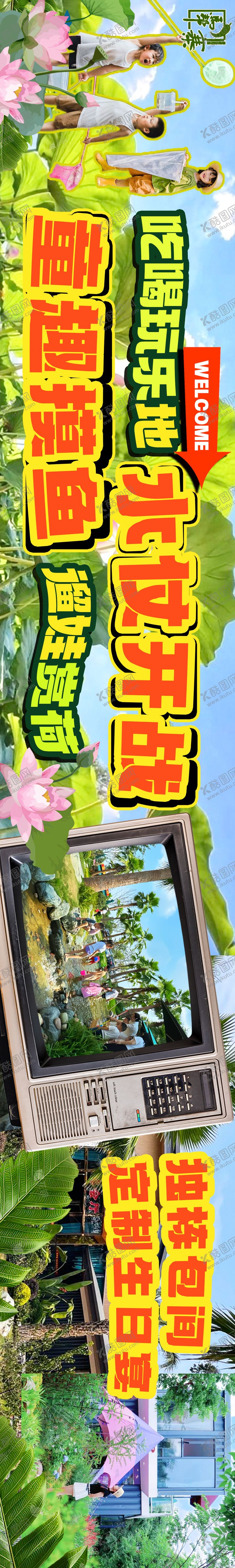 编号：22018510130517336832【酷图网】源文件下载-露营野趣打水仗活动长图海报