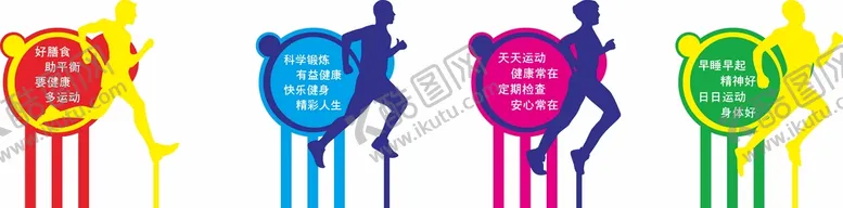 编号：13935801140710243548【酷图网】源文件下载-健康理念牌