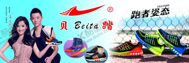 编号：52523410212237104986【酷图网】源文件下载-贝踏运动鞋