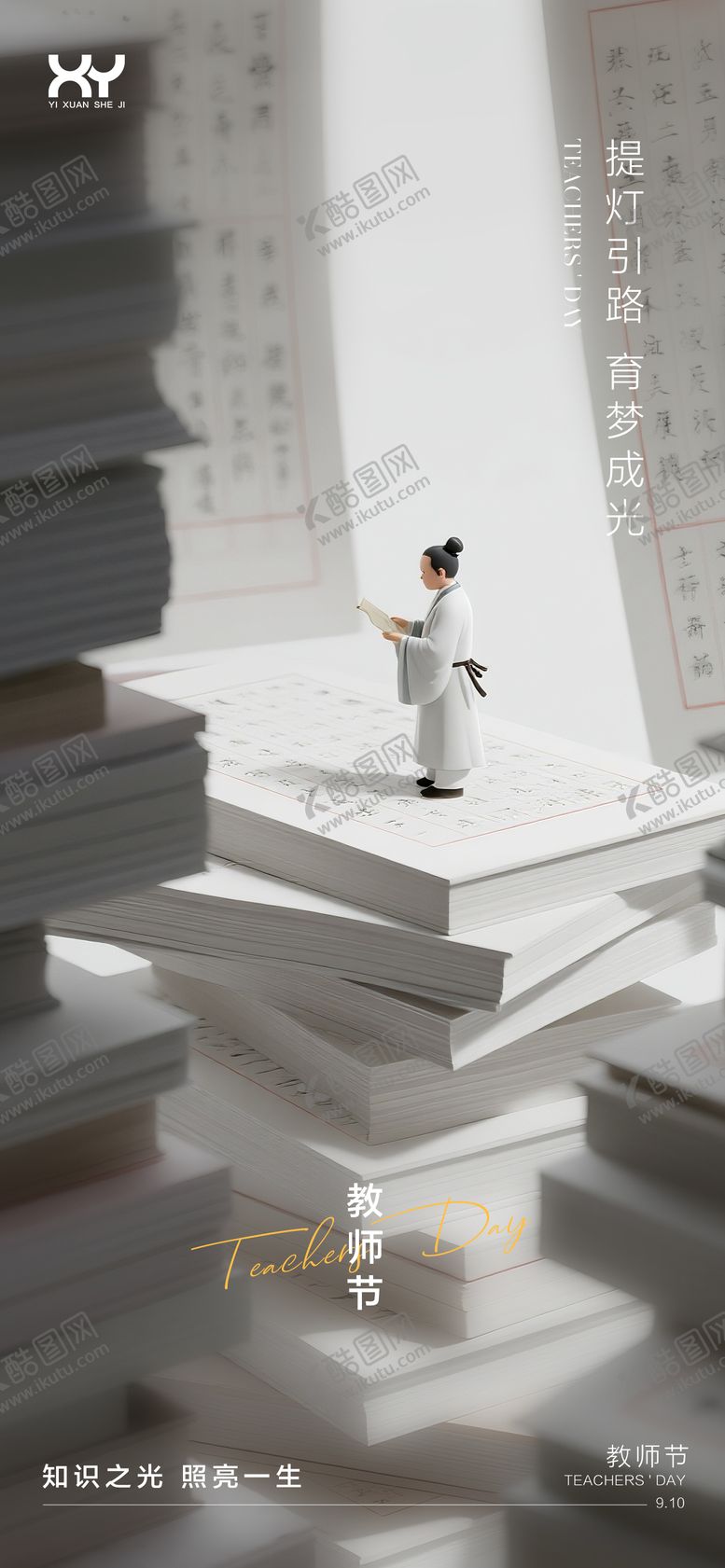 编号：49038509061110578657【酷图网】源文件下载-教师节节日海报