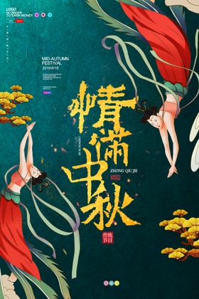 中秋节海报礼促销单页吊牌
