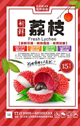 荔枝