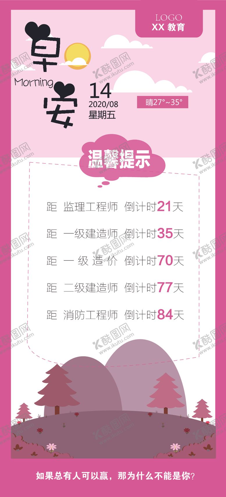 编号：13478906152006177421【酷图网】源文件下载-朋友圈早安