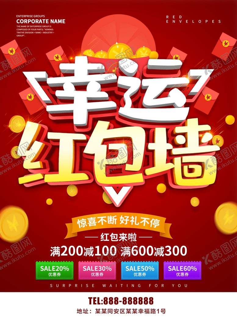 编号：32311909121023182482【酷图网】源文件下载-红包墙