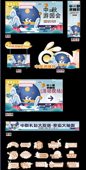 中秋美陈