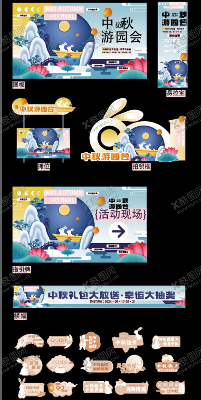 编号：67643910221632267268【酷图网】源文件下载-中秋美陈