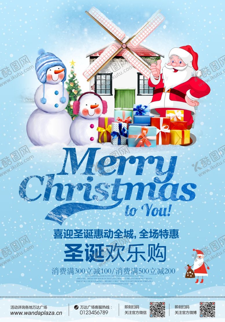 编号：88321807031909335031【酷图网】源文件下载-圣诞节商场促销海报