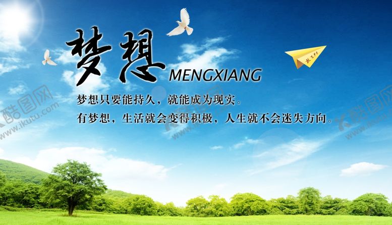 编号：32004509220724202627【酷图网】源文件下载-蓝天白云草地绿色家园梦想